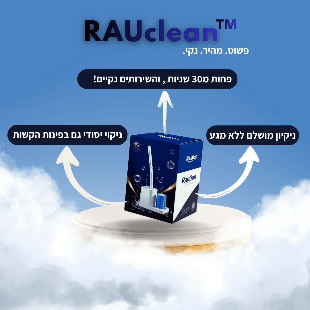 מברשת אסלה היגיינית RAUclean לניקוי יסודי של השירותים ב-30 שניות ללא מגע