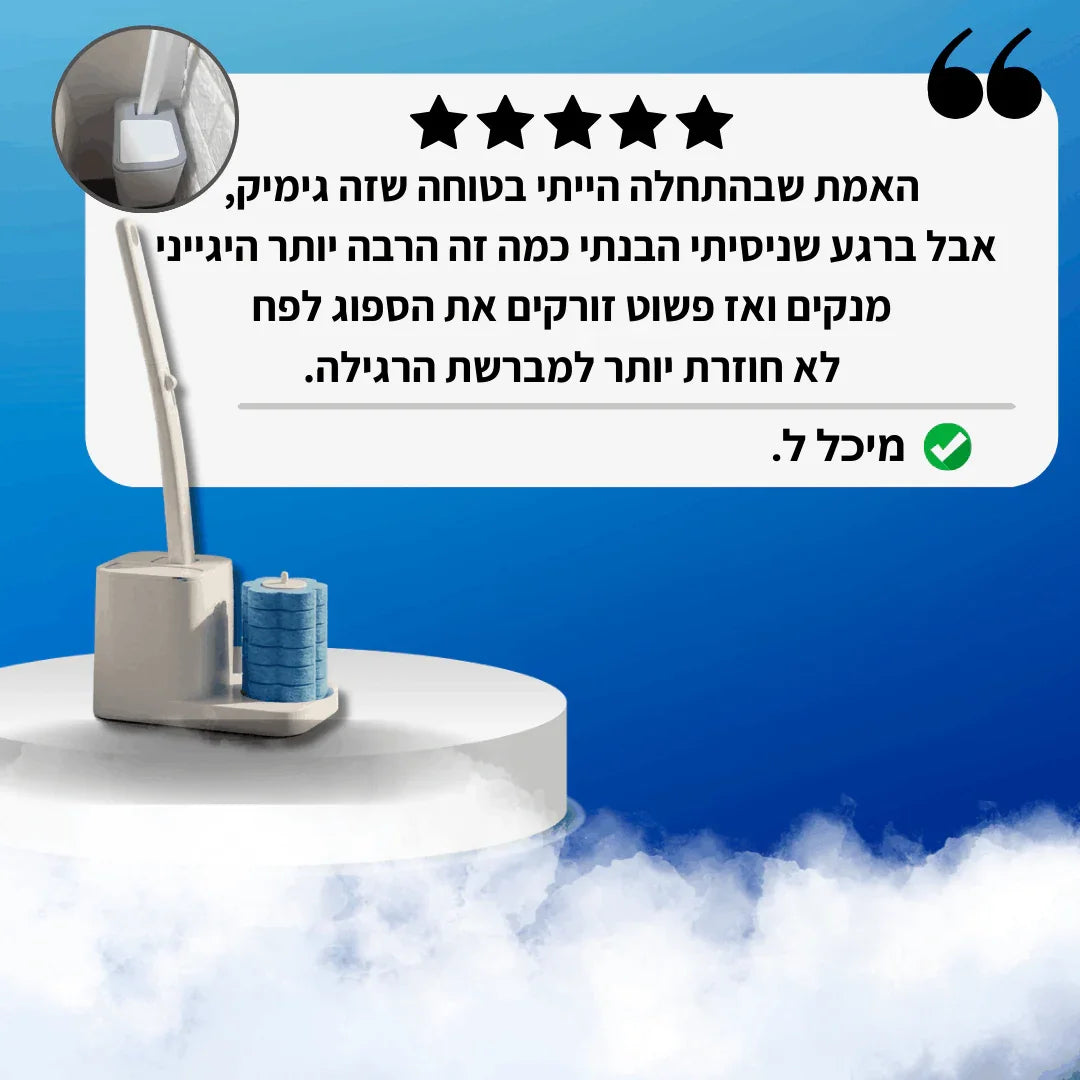  חוות דעת לקוח על מברשת האסלה RAUclean - חמישה כוכבים